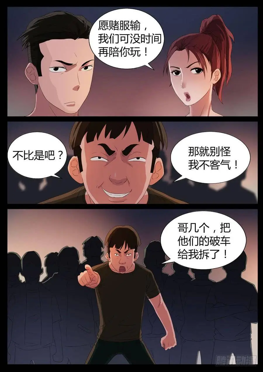 41、大暴走（3） 第3页