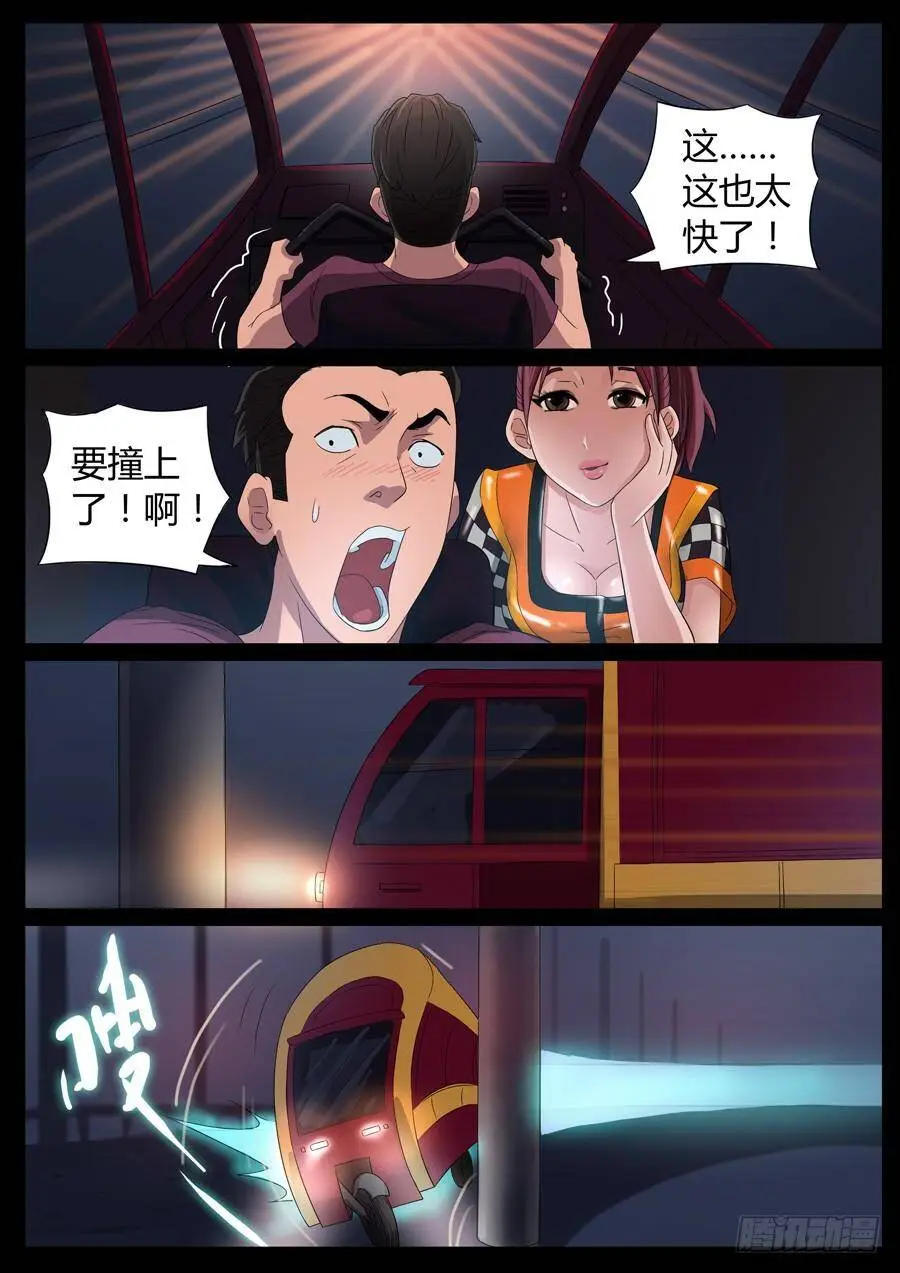 40、大暴走（2） 第4页