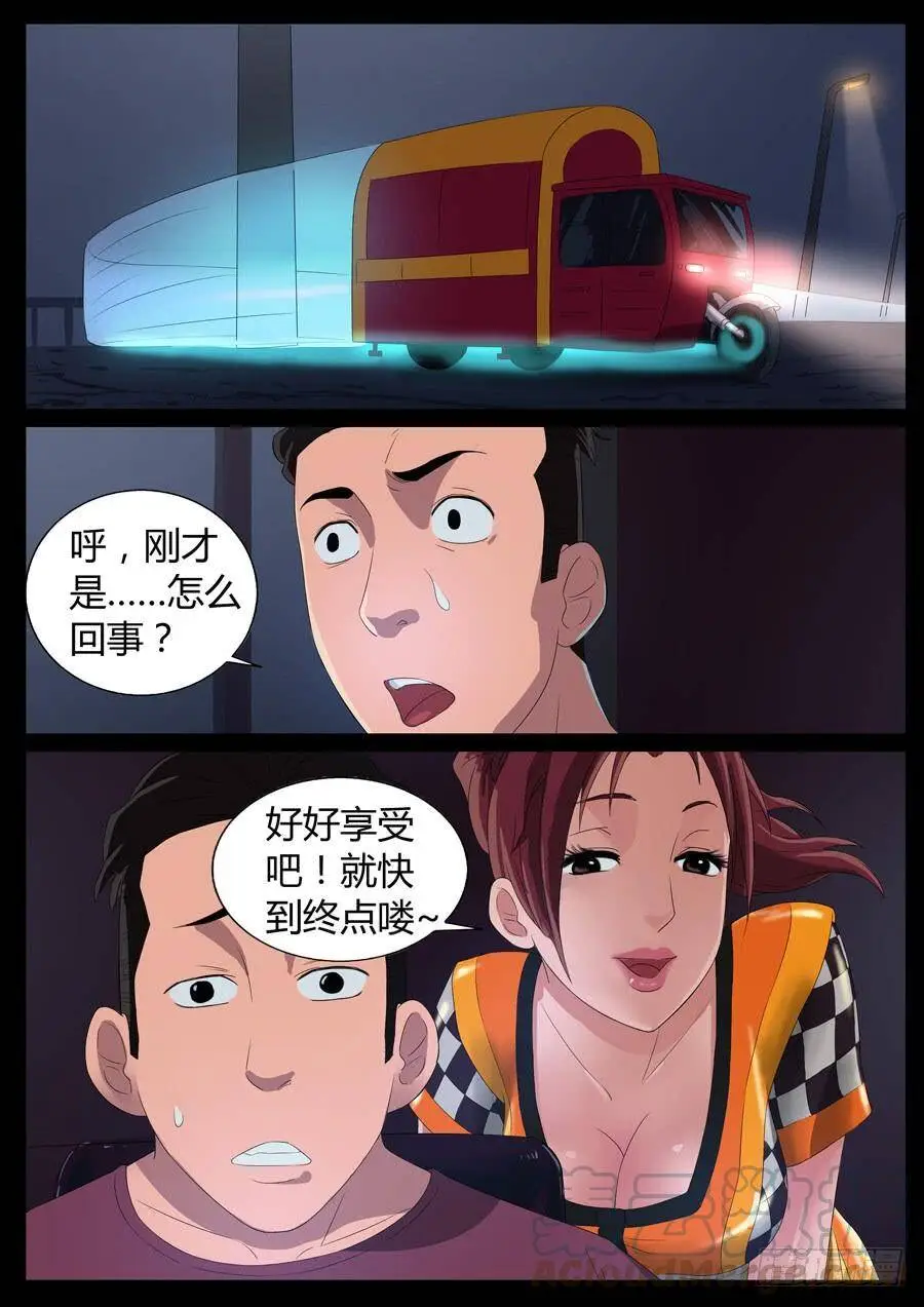 40、大暴走（2） 第5页
