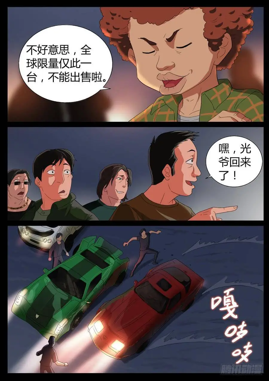 40、大暴走（2） 第8页