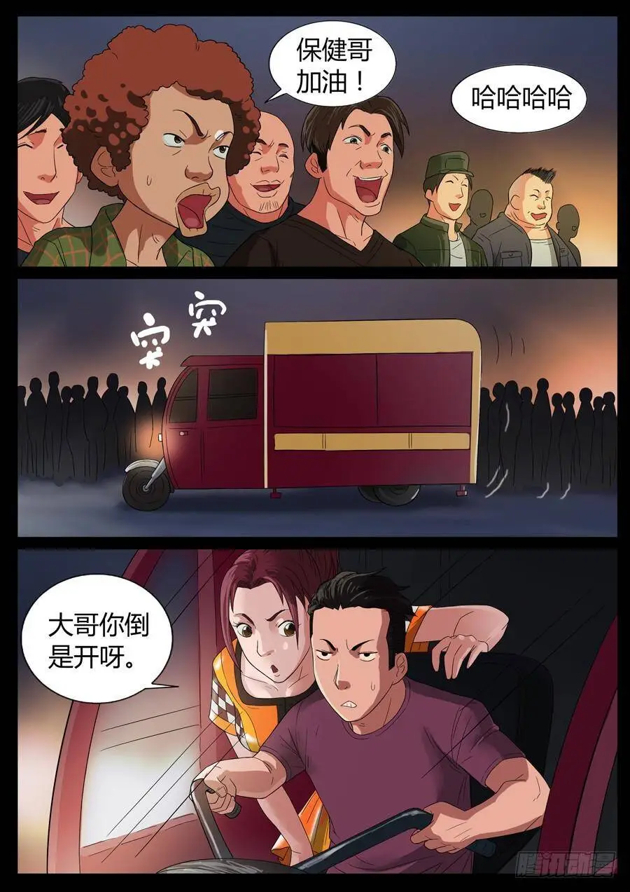 39、大暴走（1） 第2页