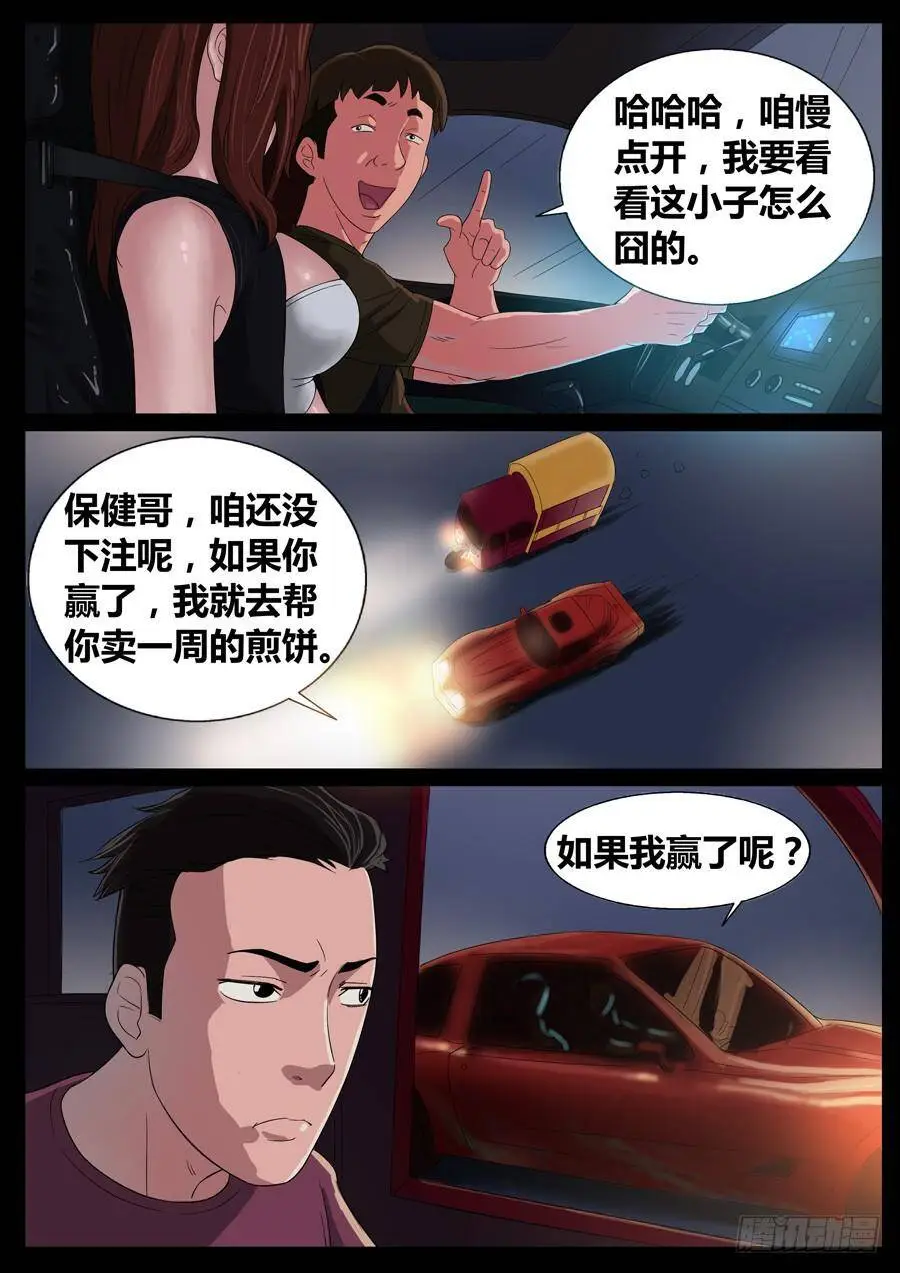 39、大暴走（1） 第3页