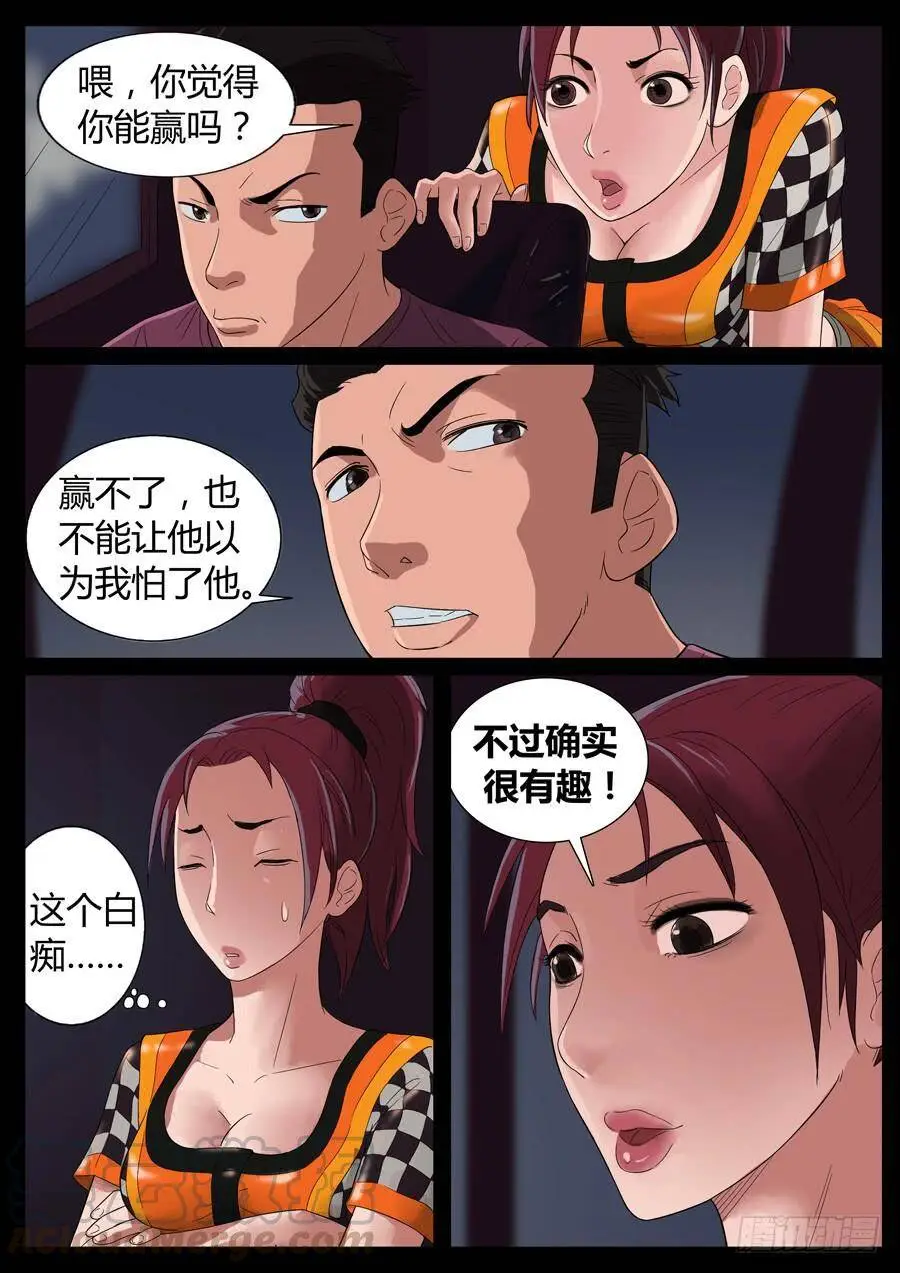 39、大暴走（1） 第5页