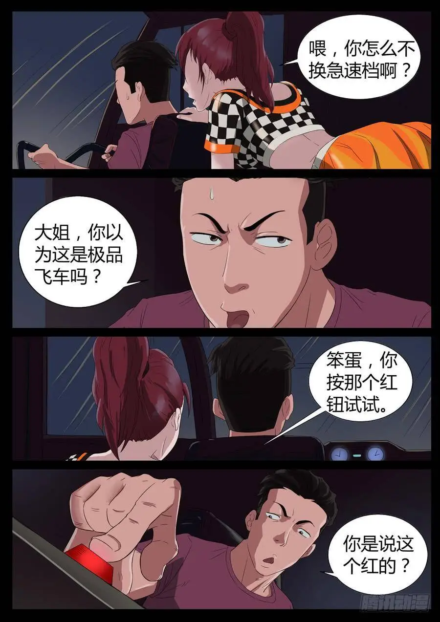 39、大暴走（1） 第6页