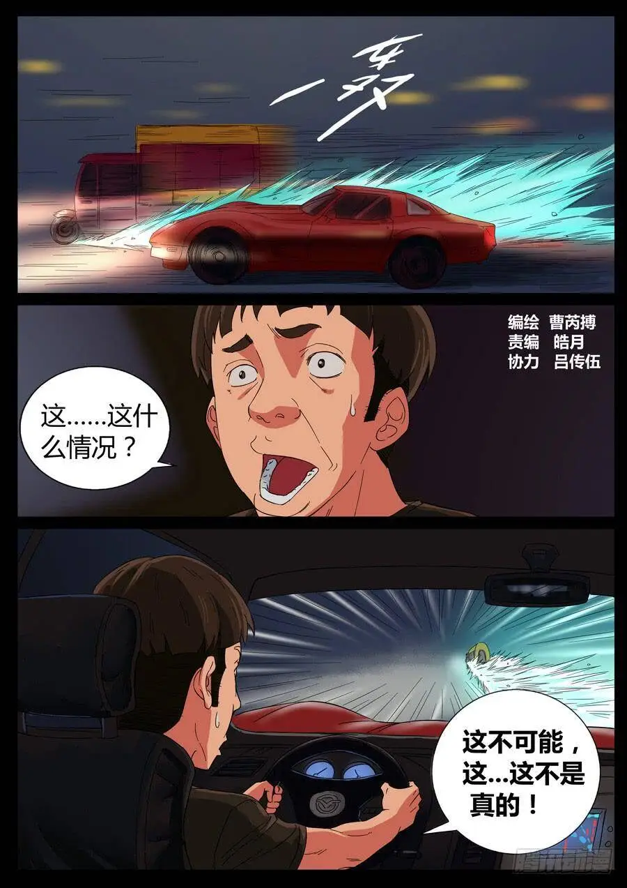 39、大暴走（1） 第8页
