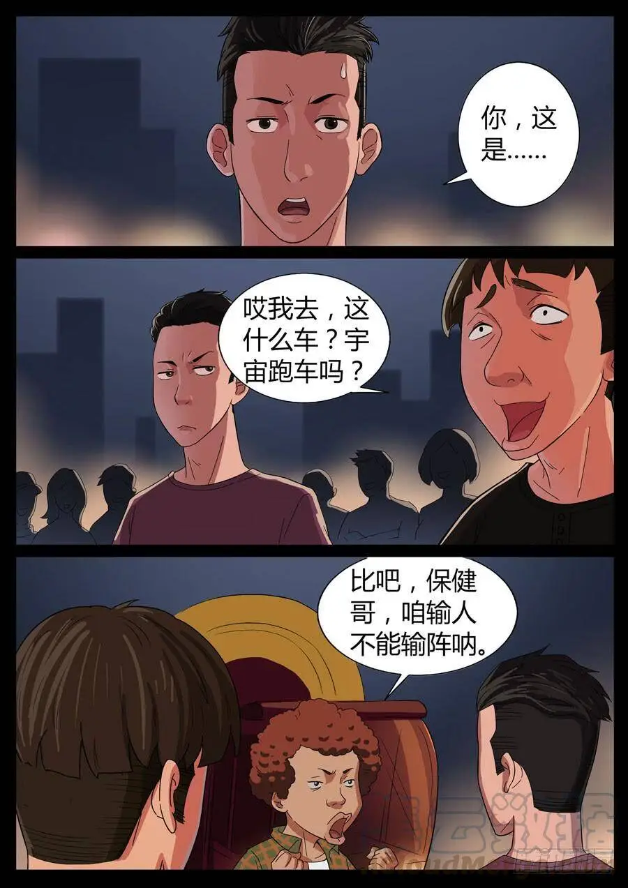 38、啥叫爷们儿（3） 第1页