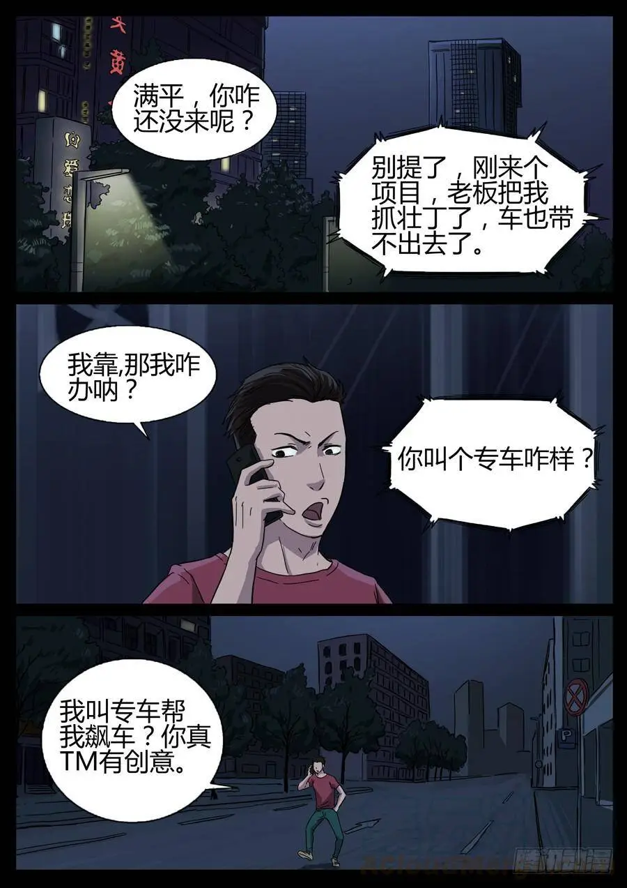 37、啥叫爷们儿（2） 第1页