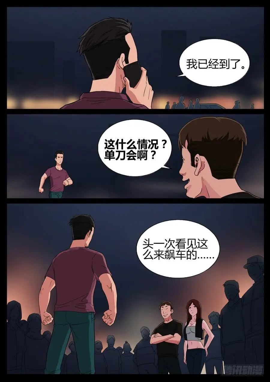 37、啥叫爷们儿（2） 第4页