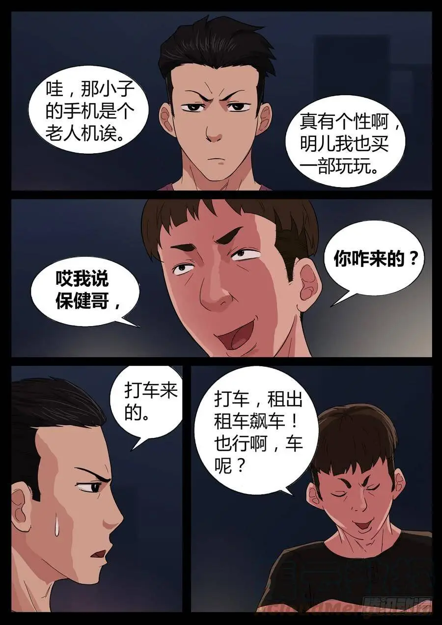 37、啥叫爷们儿（2） 第5页