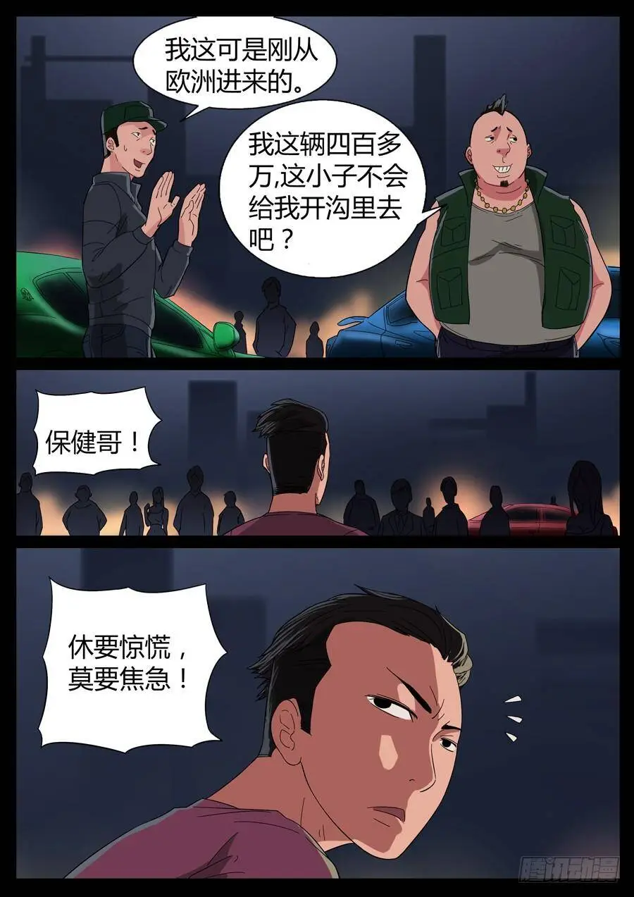 37、啥叫爷们儿（2） 第7页