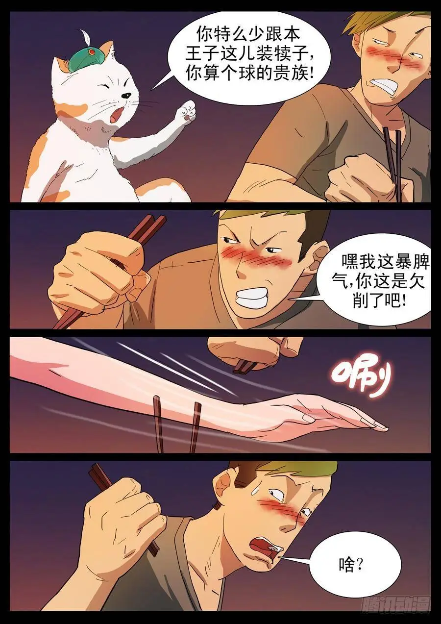 32、把酒言欢（3） 第3页