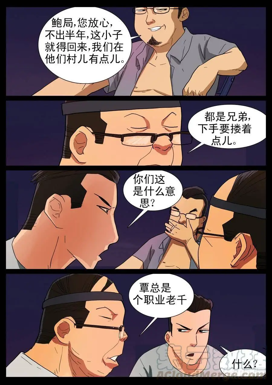 32、把酒言欢（3） 第5页