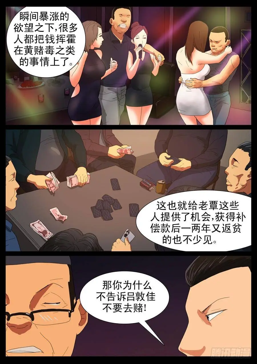32、把酒言欢（3） 第7页