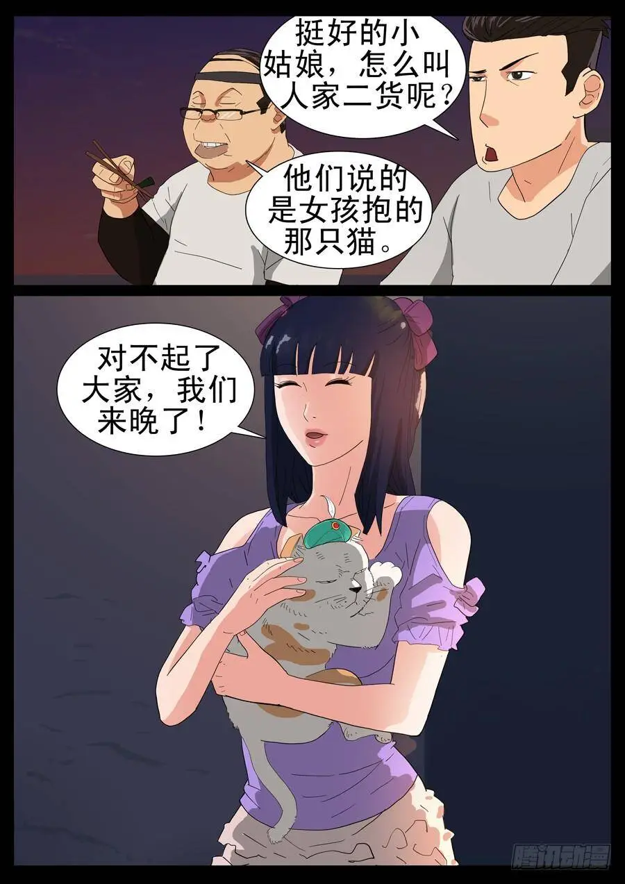 31、把酒言欢（2） 第6页