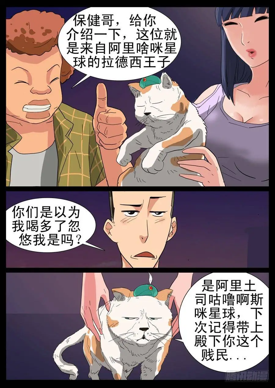 31、把酒言欢（2） 第7页