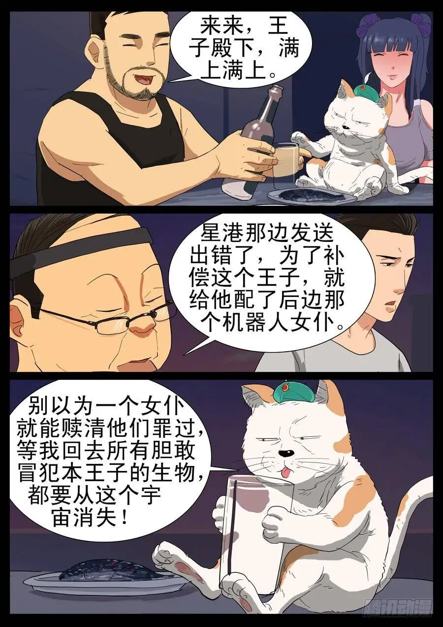 31、把酒言欢（2） 第8页