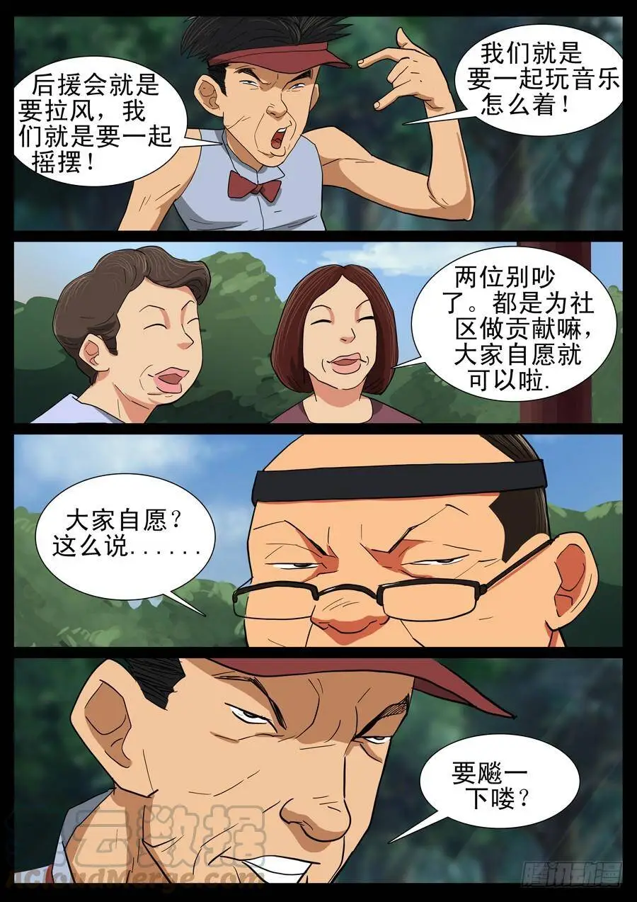 29、一怒为红颜 第5页