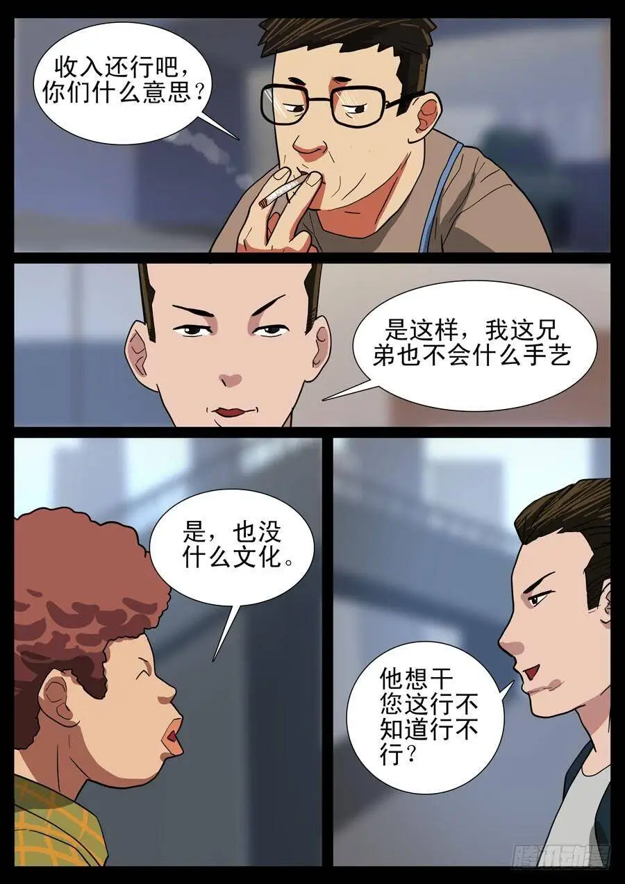 25、理想工作（2） 第2页