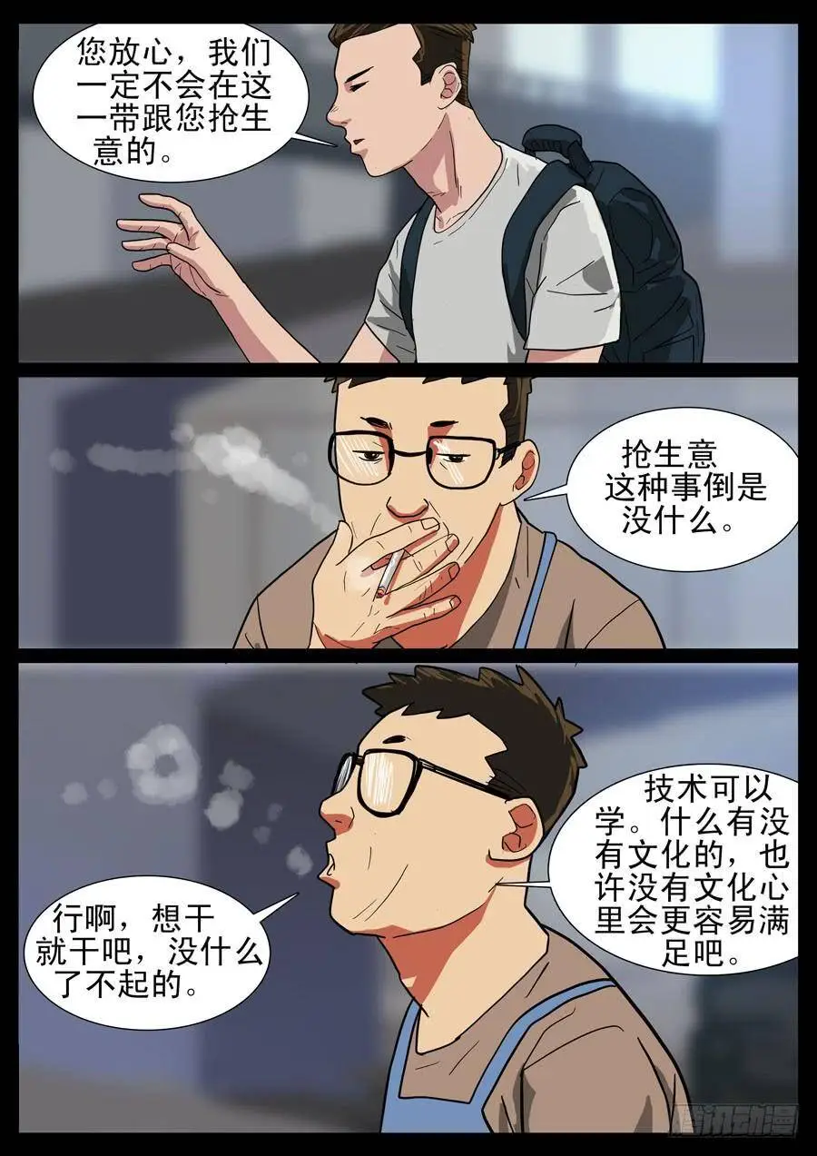 25、理想工作（2） 第3页