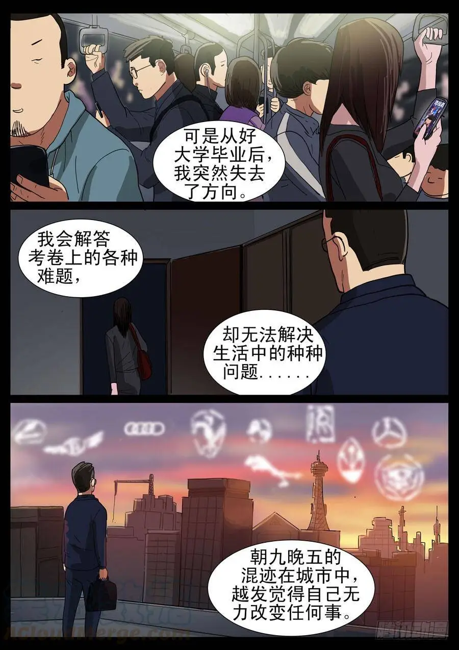 25、理想工作（2） 第5页