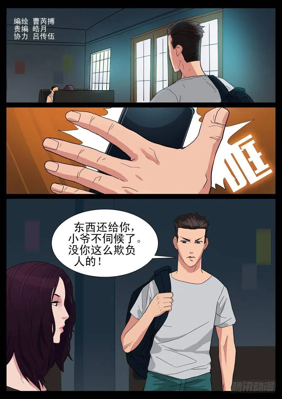 23、新手之死（3） 第2页