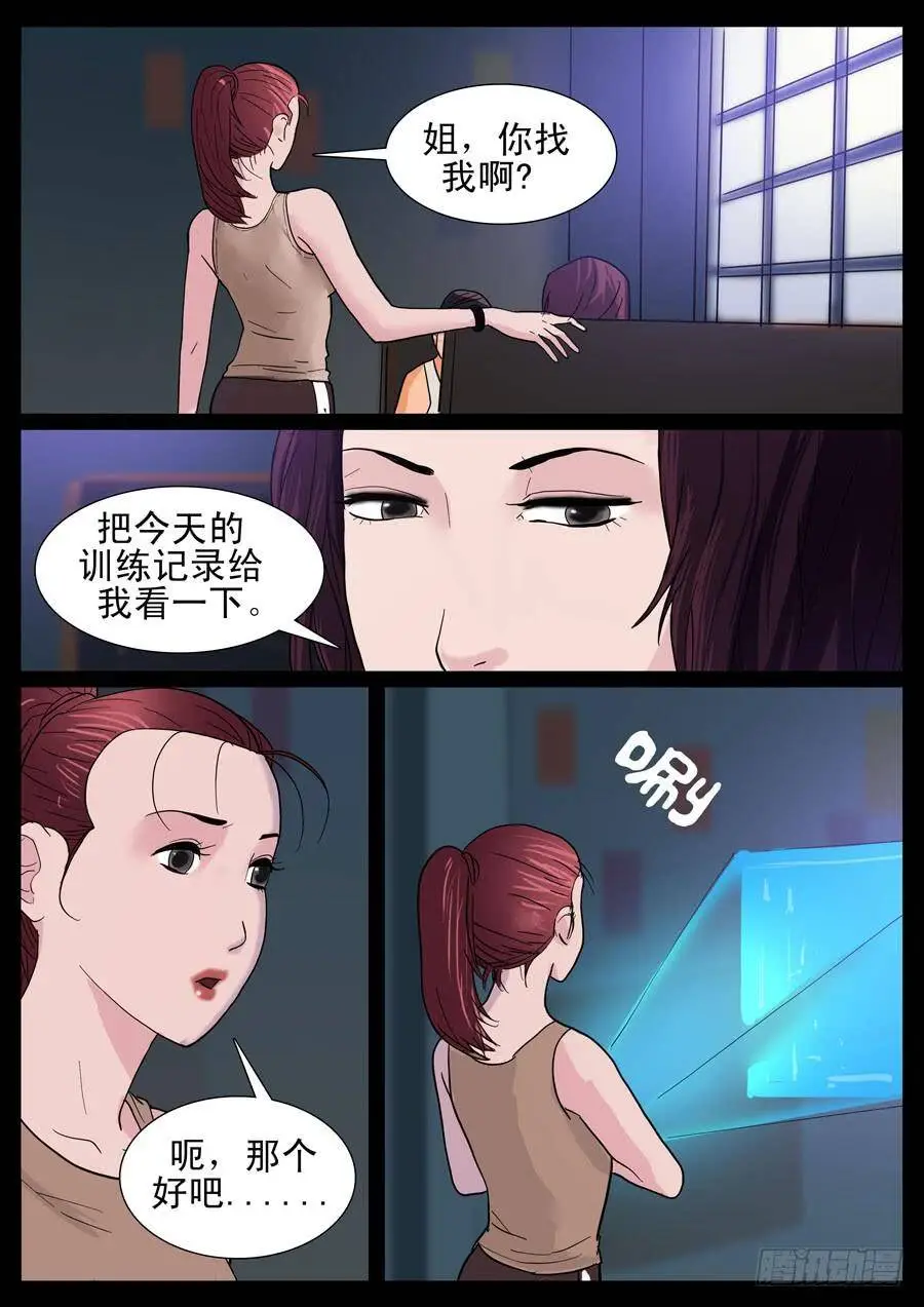 23、新手之死（3） 第4页