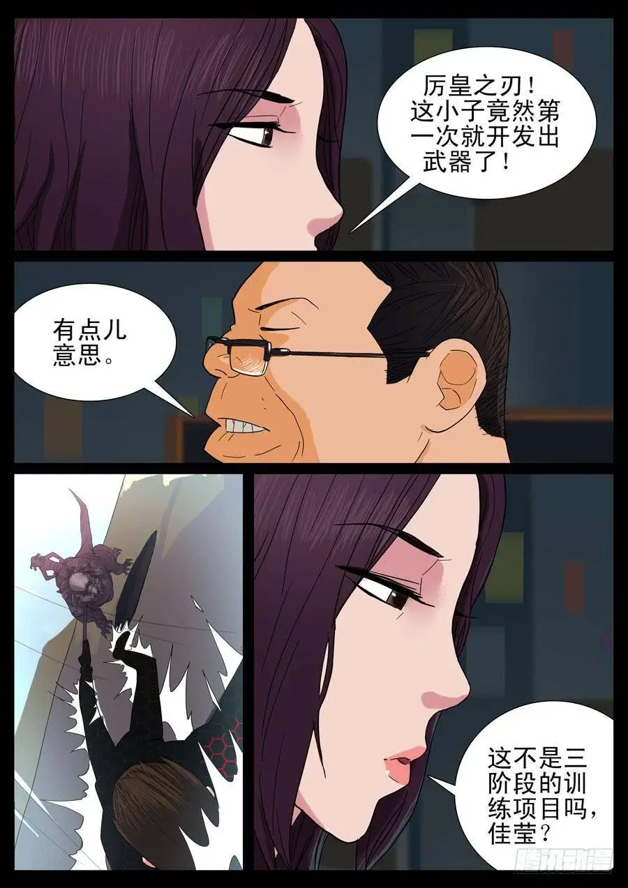 23、新手之死（3） 第6页
