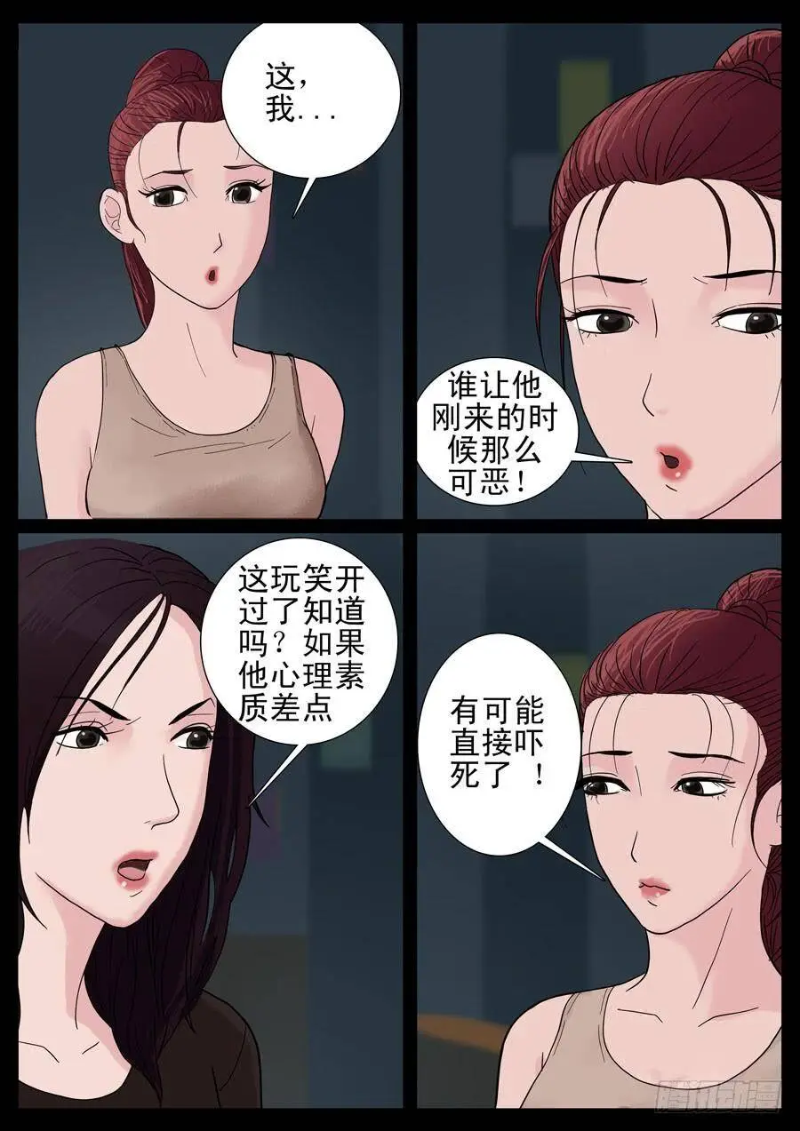 23、新手之死（3） 第7页