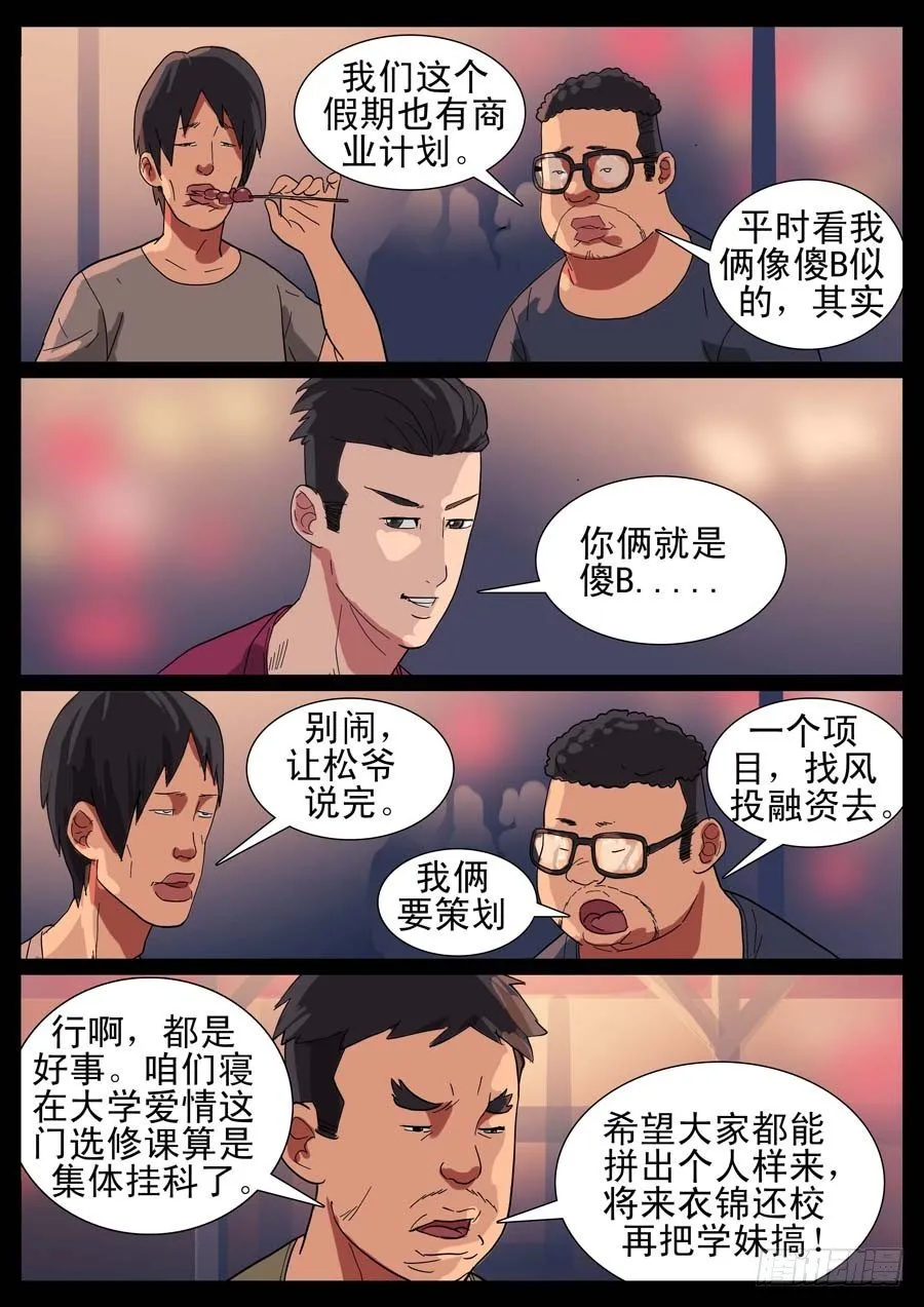 13、别有梦想 第3页