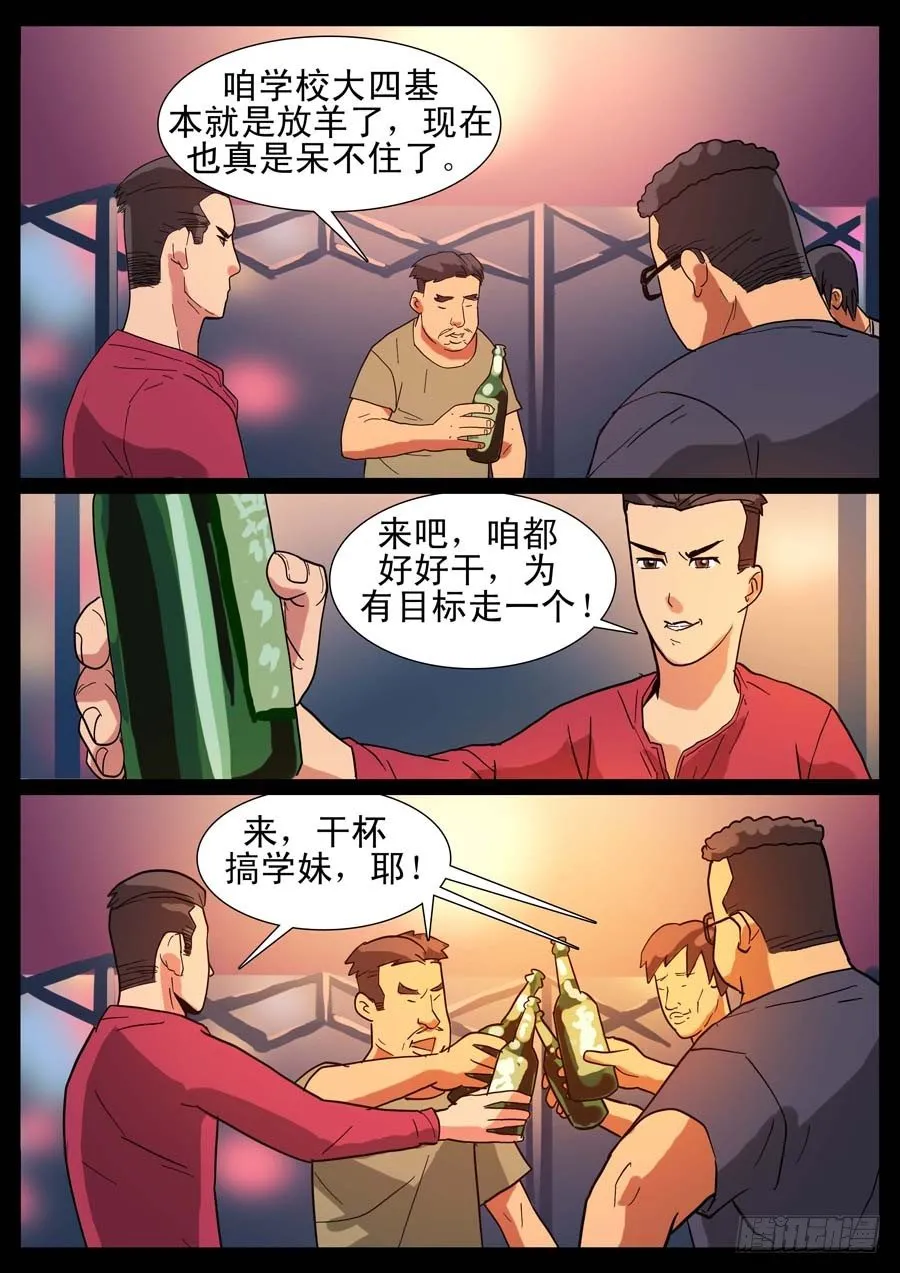 13、别有梦想 第4页