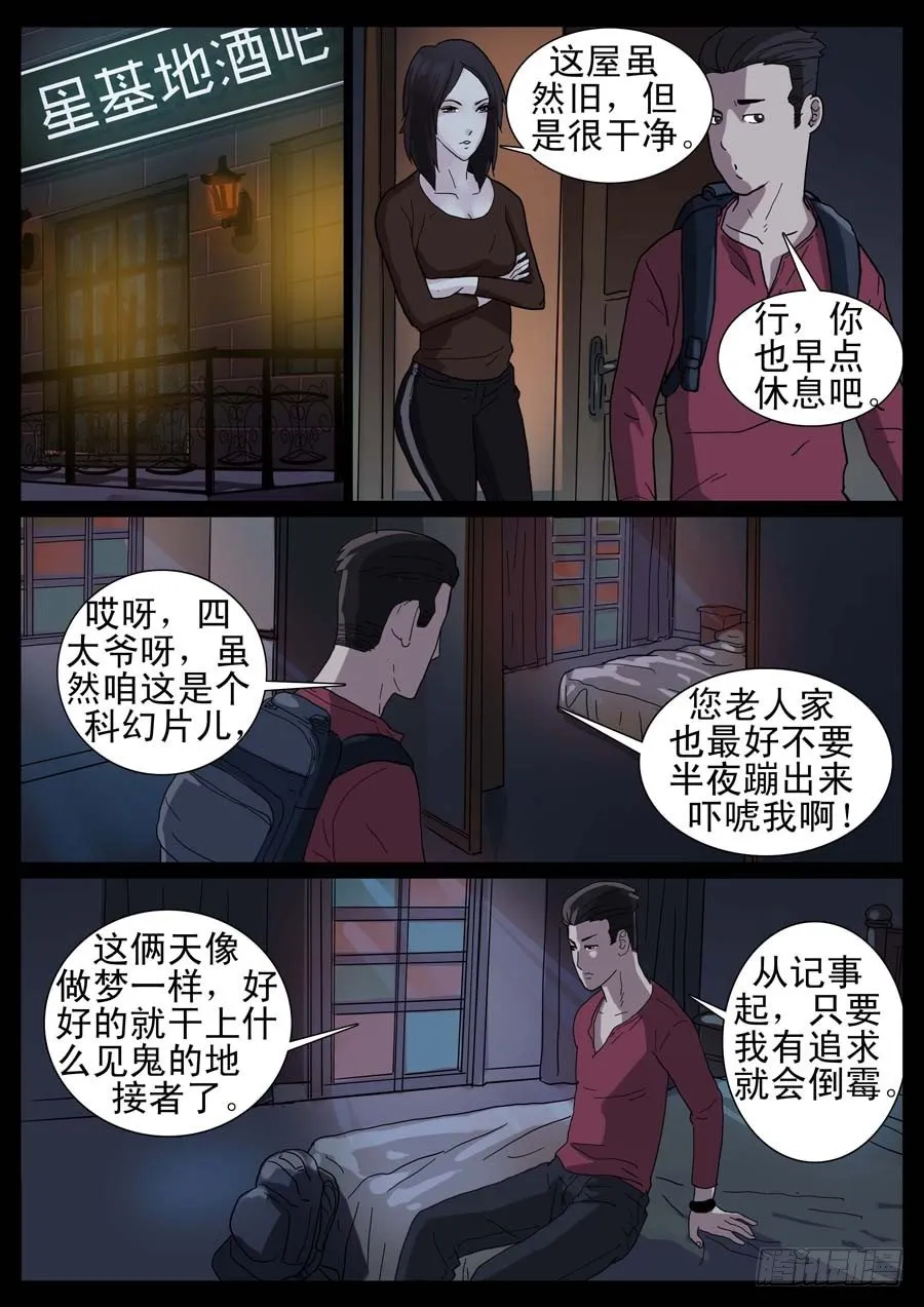 13、别有梦想 第5页