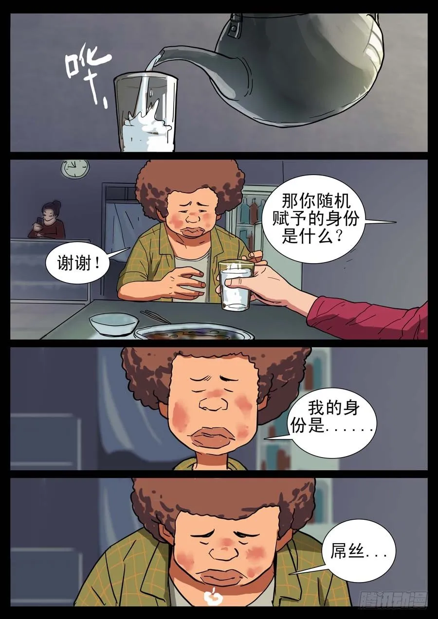 12、废柴同盟 第1页