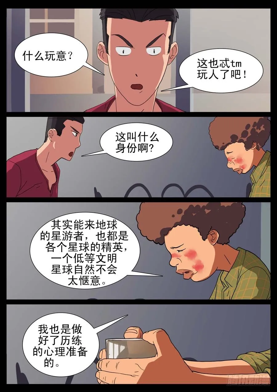 12、废柴同盟 第2页