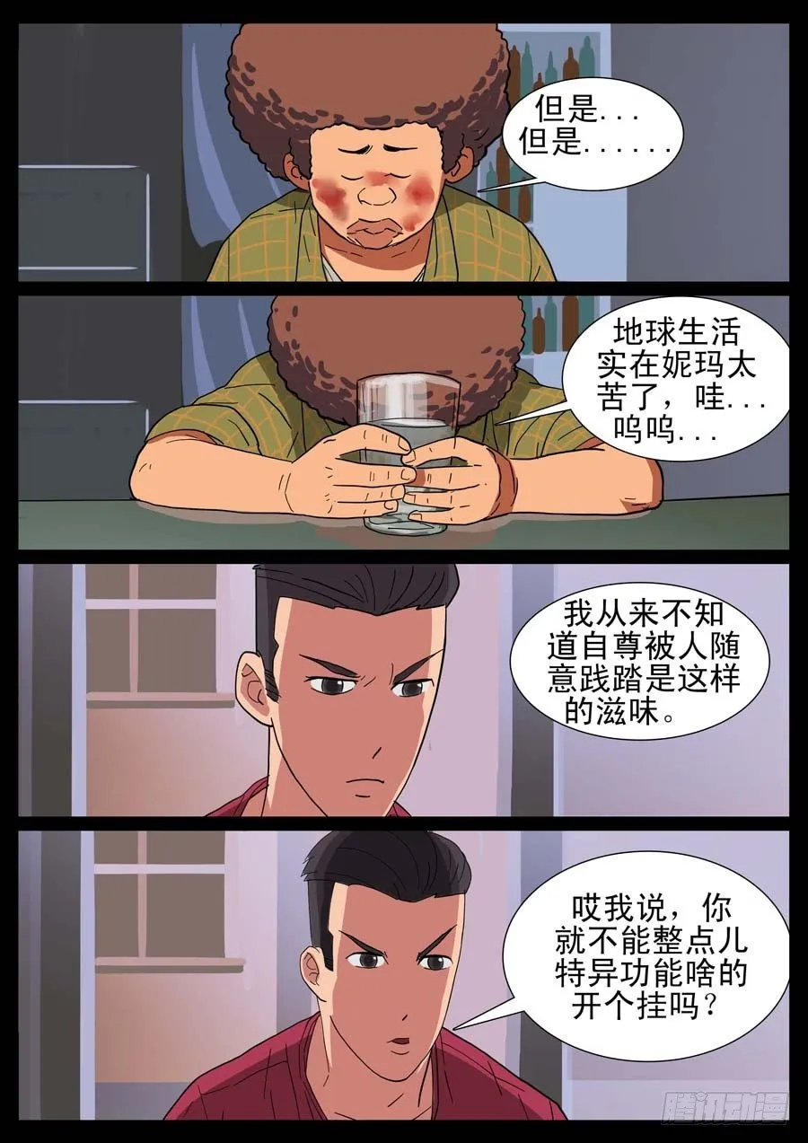 12、废柴同盟 第3页