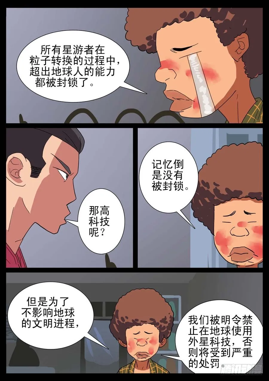 12、废柴同盟 第4页