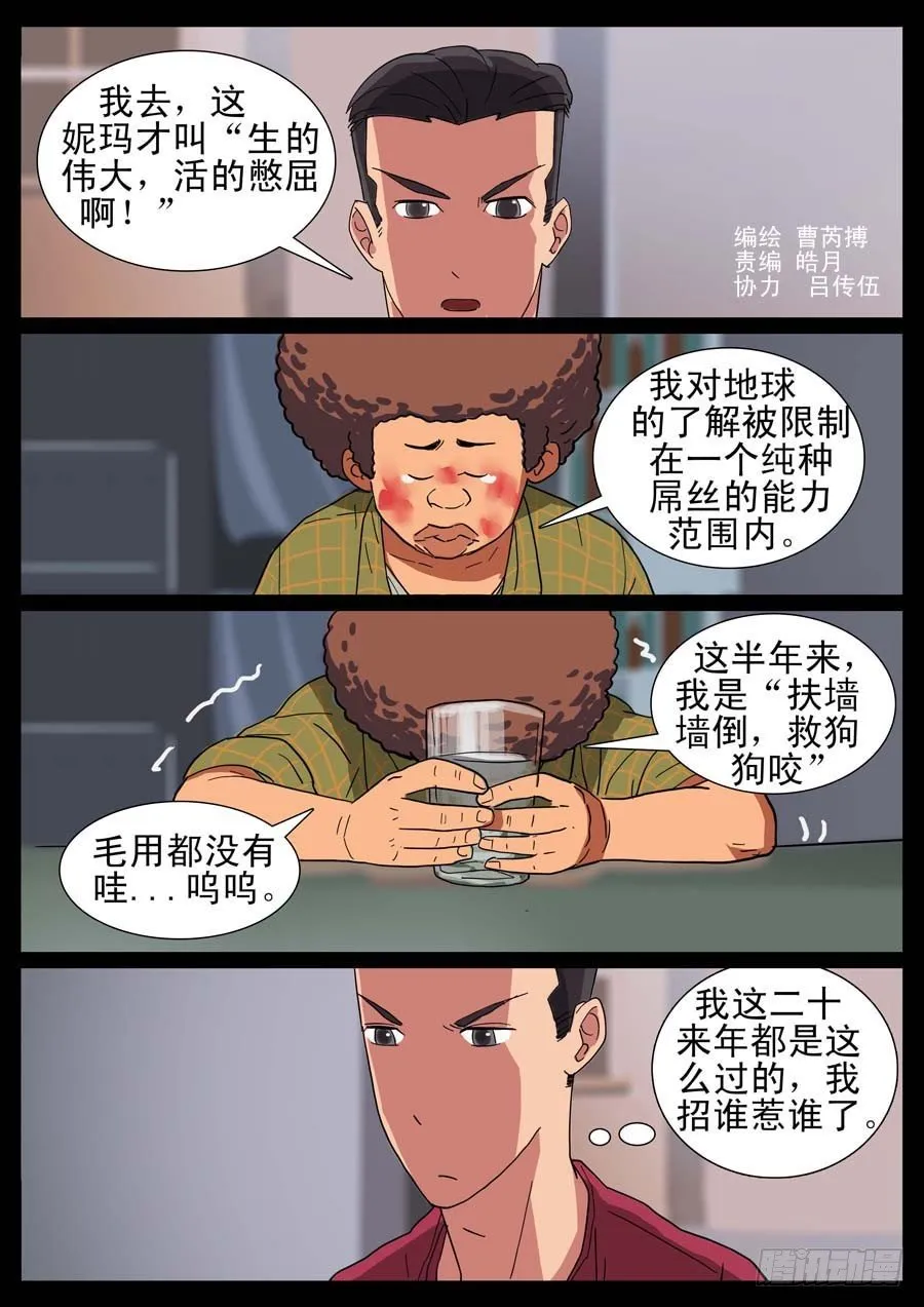 12、废柴同盟 第5页