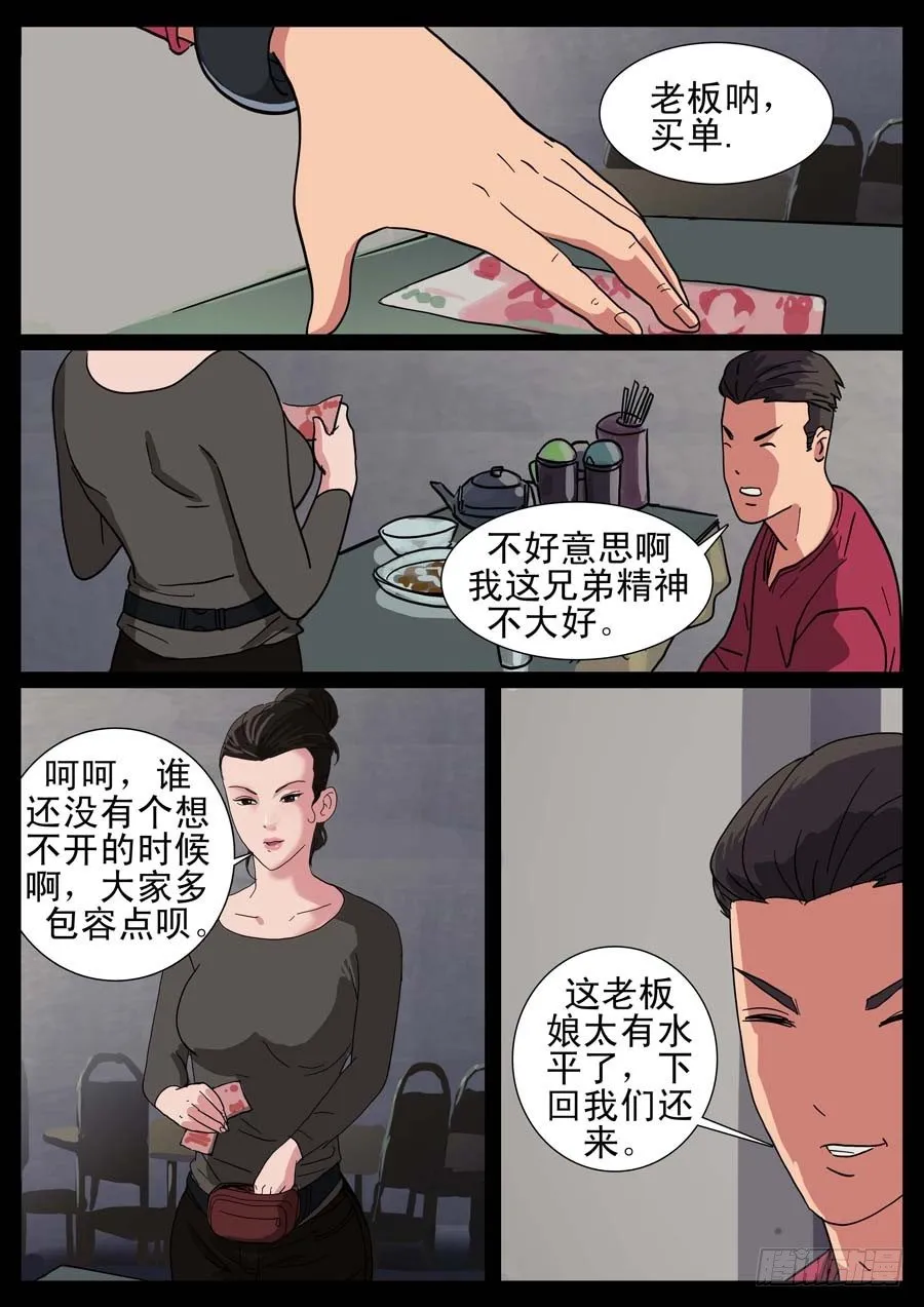 12、废柴同盟 第6页