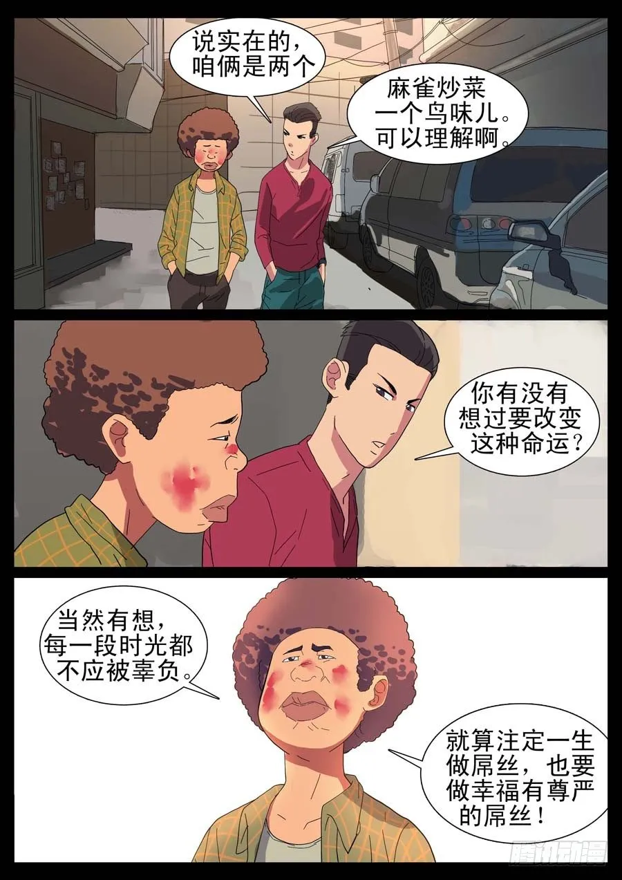 12、废柴同盟 第7页