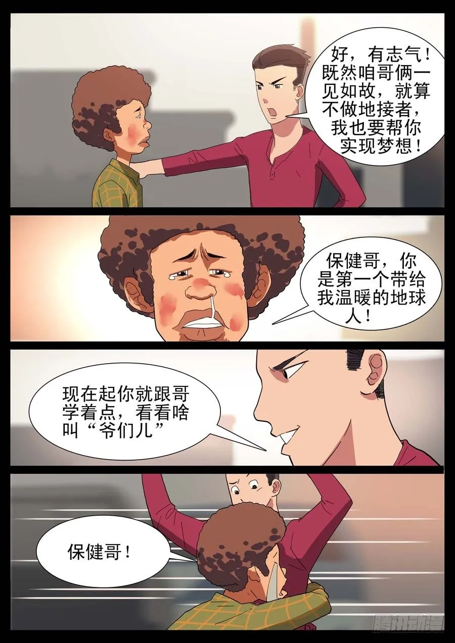 12、废柴同盟 第8页