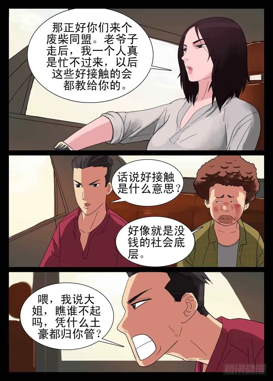 10、第一单任务 第6页