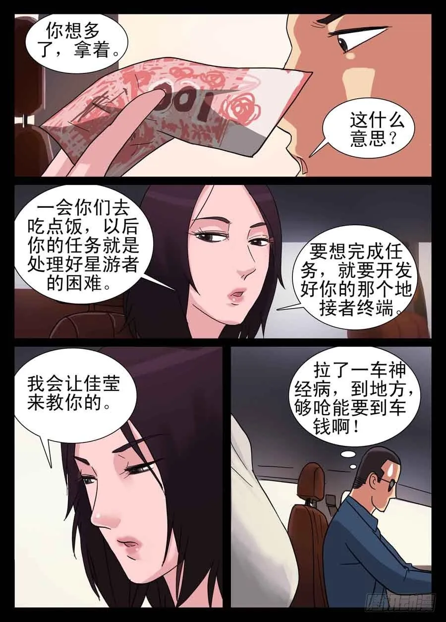 10、第一单任务 第8页