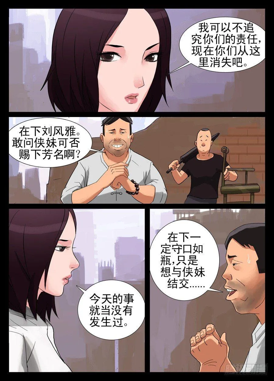 9、人二命衰 第7页