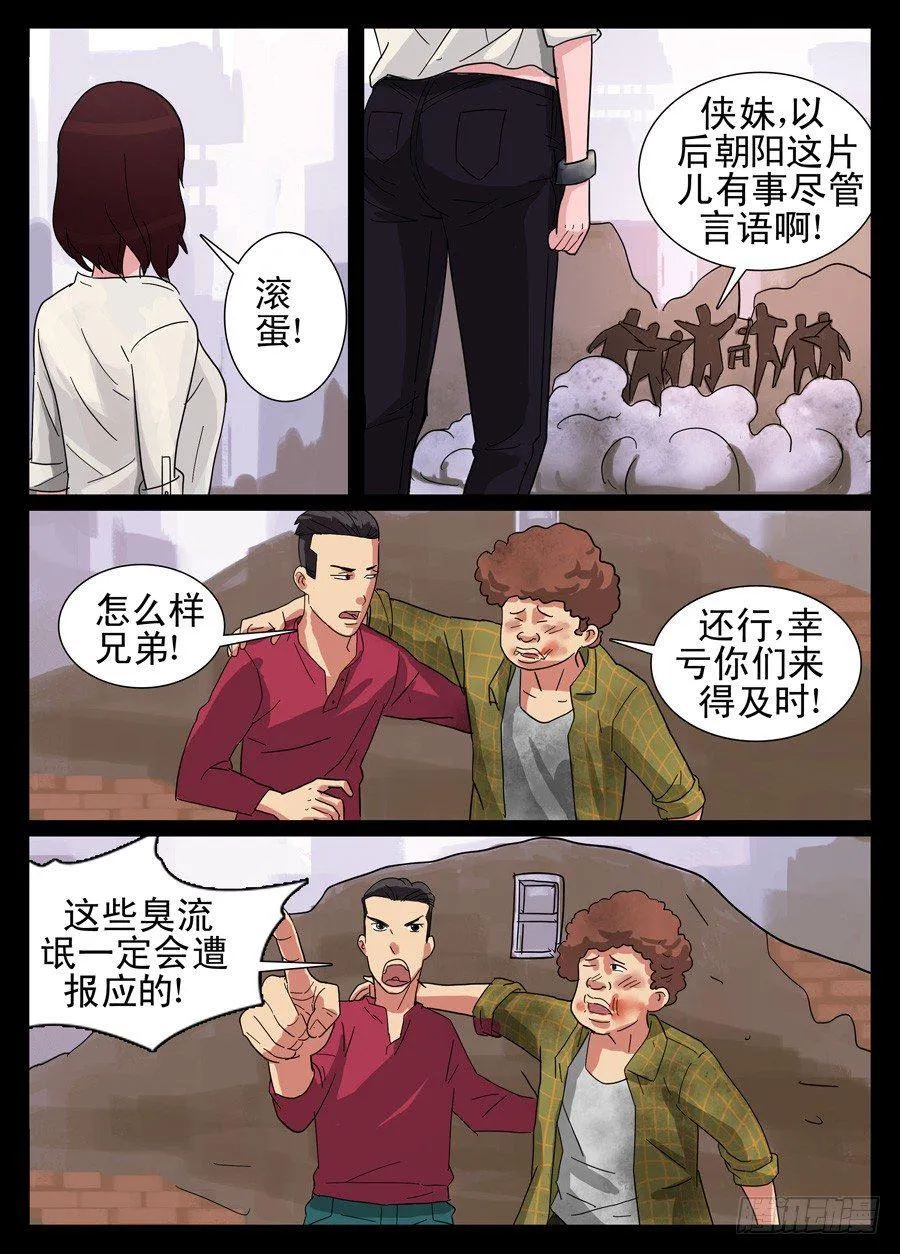 9、人二命衰 第8页