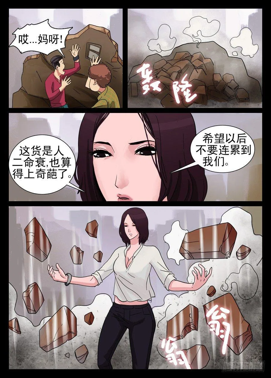 9、人二命衰 第9页