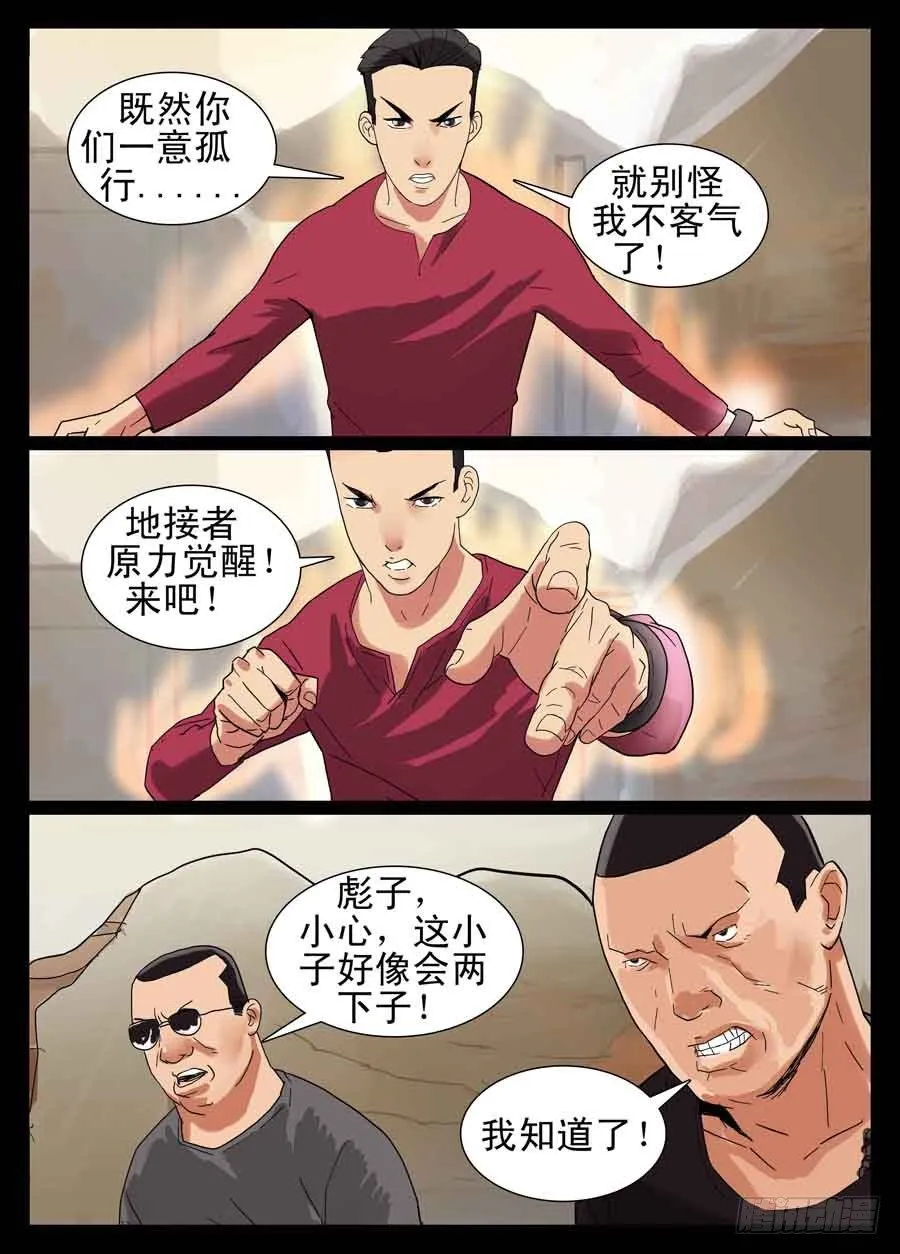8、原力觉醒 第4页