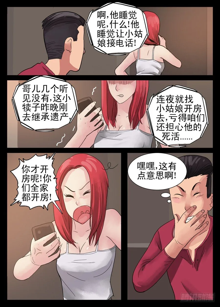 5.新生活的开始 第3页