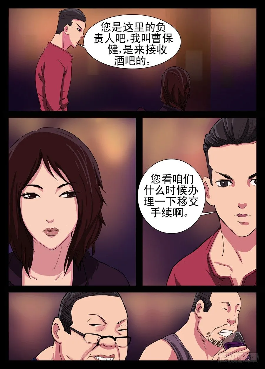 4接管酒吧 第1页