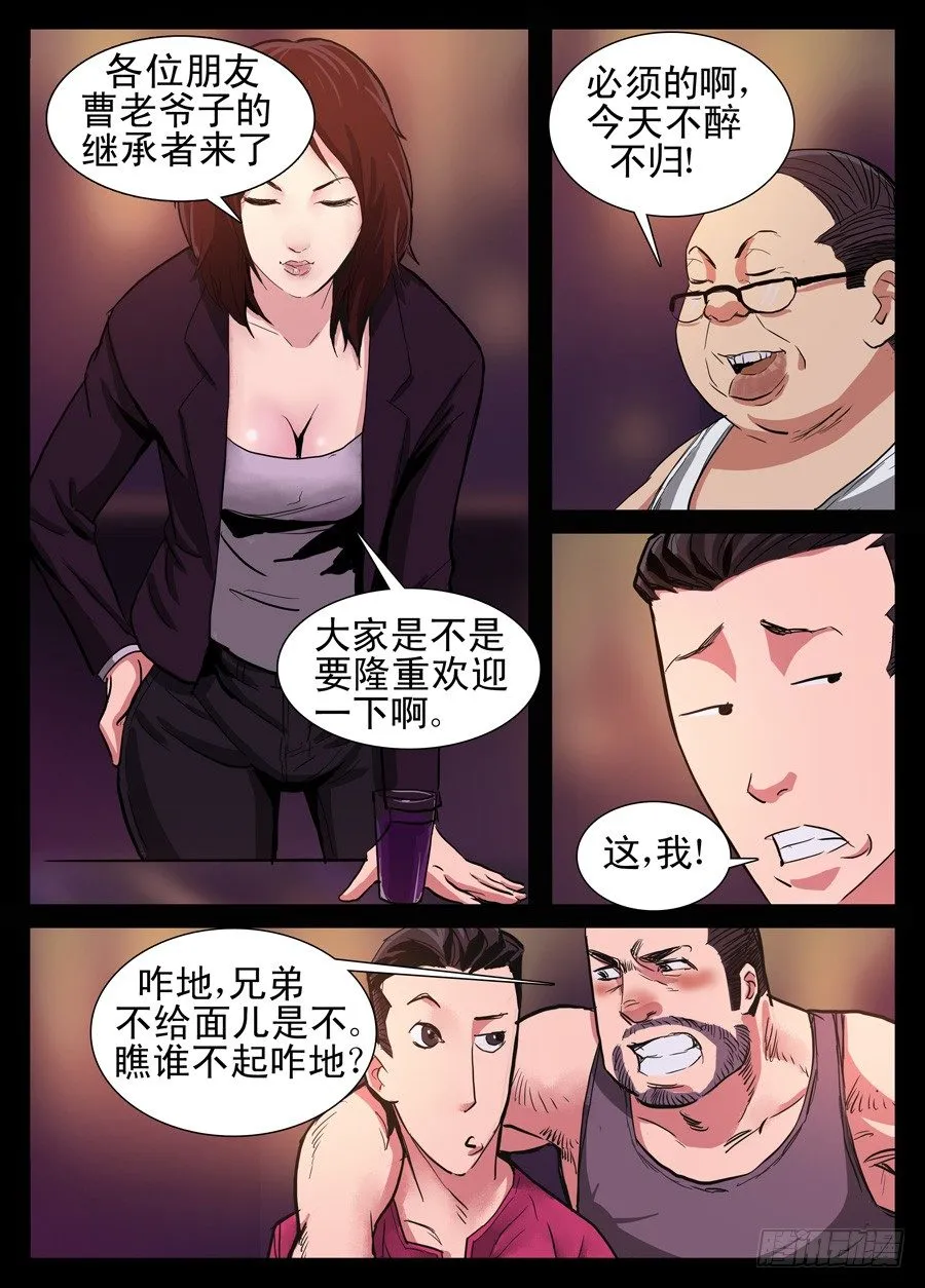 4接管酒吧 第2页