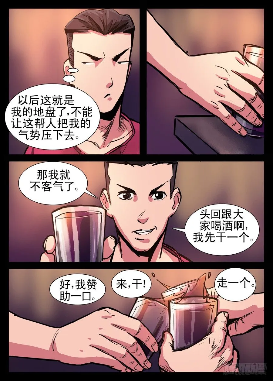 4接管酒吧 第3页