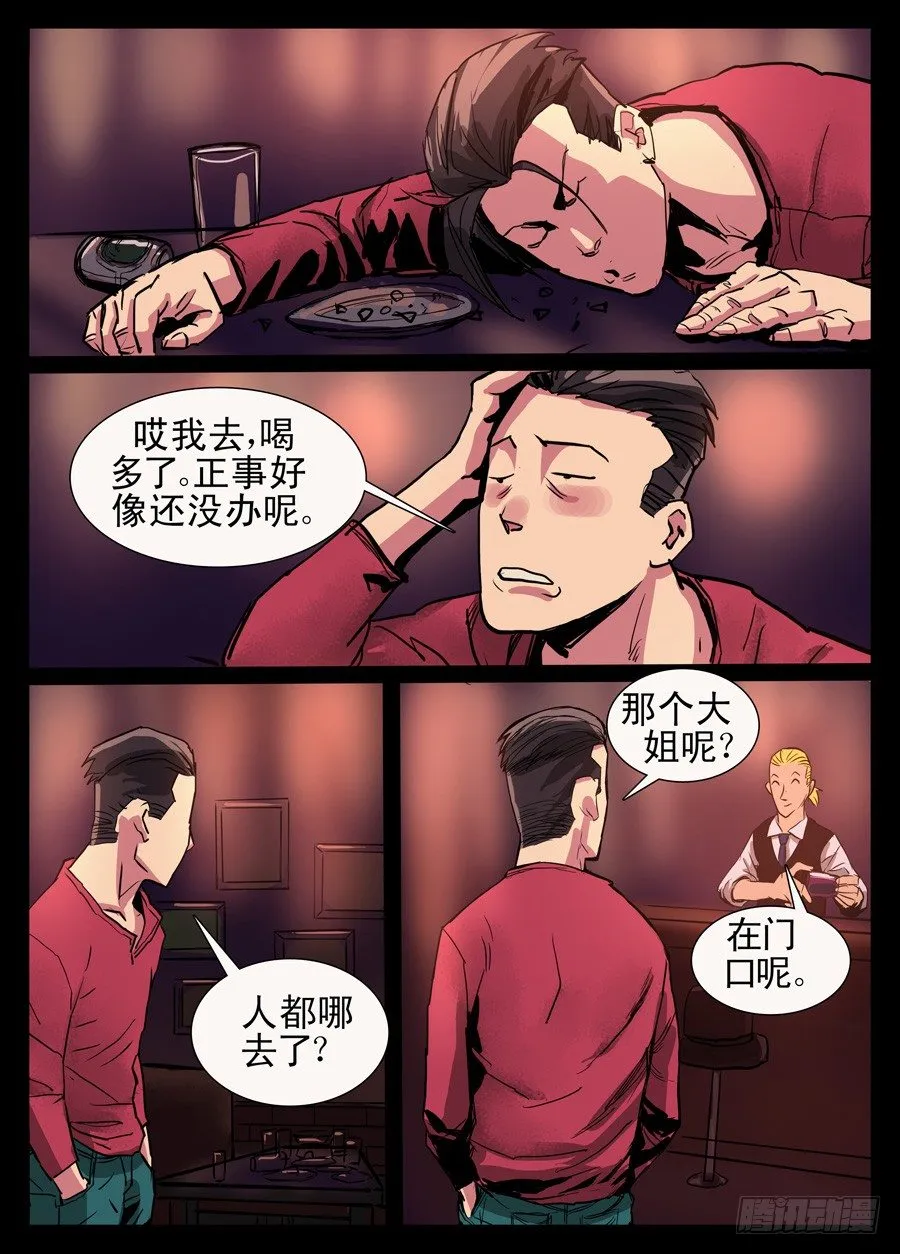4接管酒吧 第4页